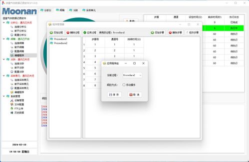 基于Qt实现的微量气体数据记录软件设计与实现